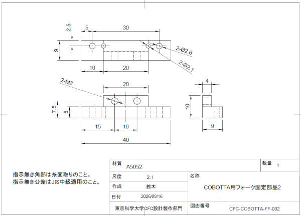 COBOTTA用フォーク固定部品2の図面